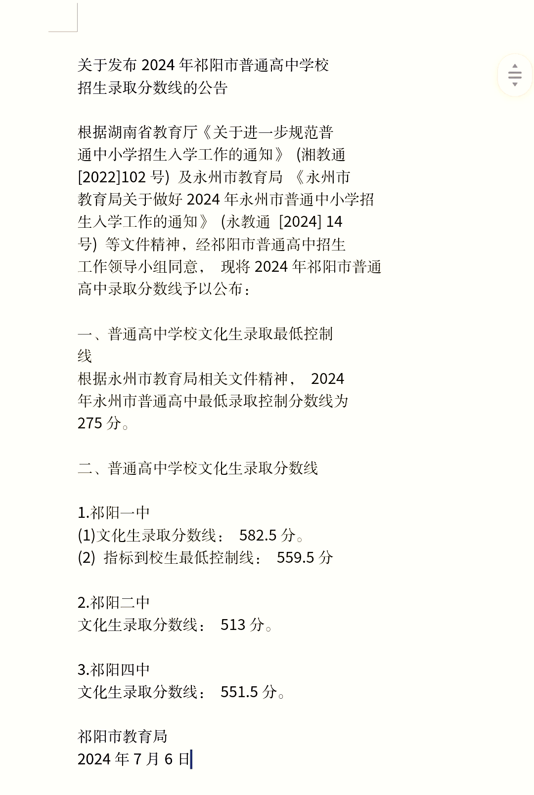 2024年祁縣中學(xué)錄取分?jǐn)?shù)線-圖1