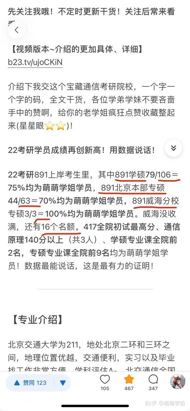 北京交通大學考研好考嗎？復試刷人厲害嗎？-圖1