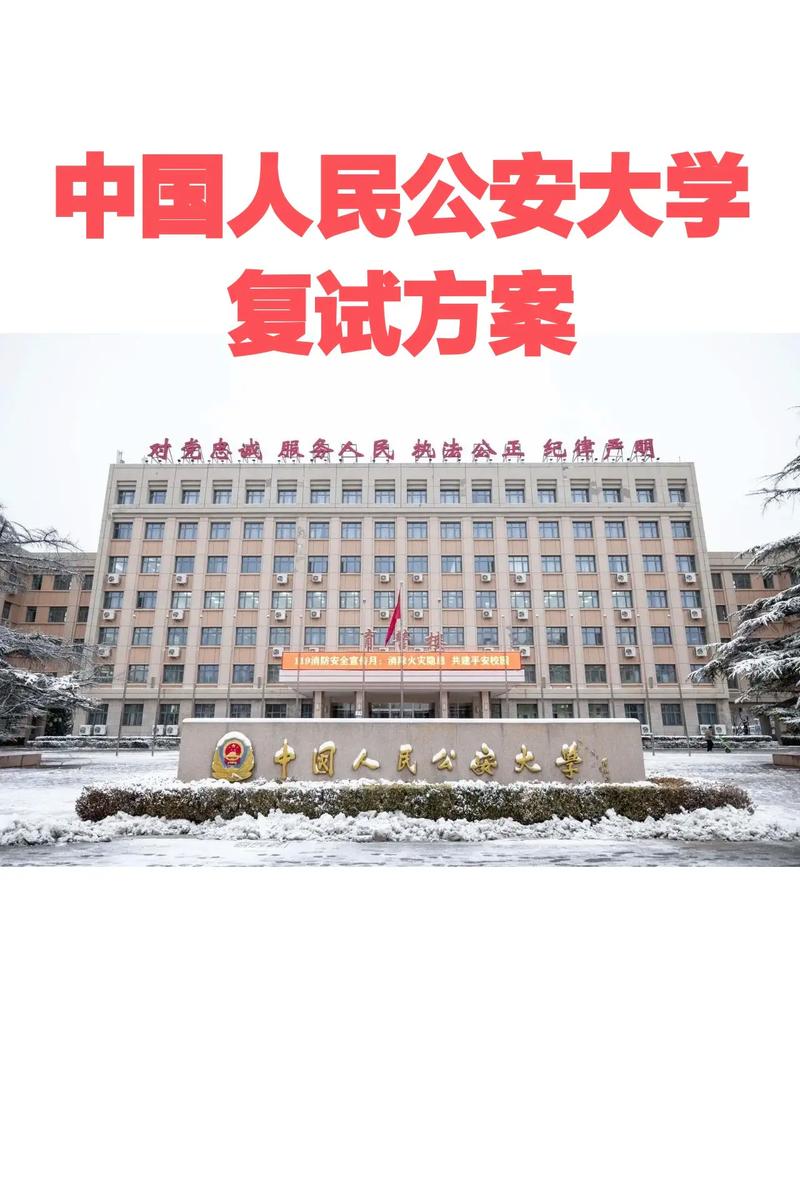 中國人民公安大學(xué)考研好考嗎？復(fù)試刷人厲害嗎？-圖1