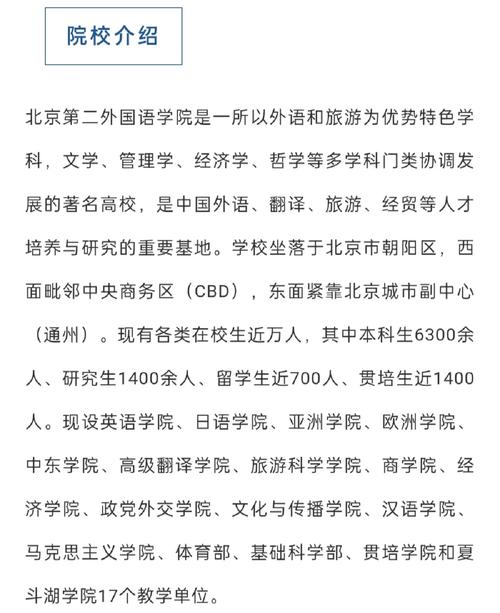 北京第二外國語學院考研好考嗎？復試刷人厲害嗎？-圖1
