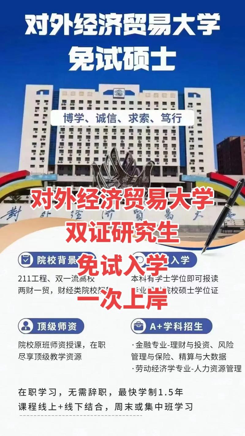 對(duì)外經(jīng)濟(jì)貿(mào)易大學(xué)考研好考嗎？復(fù)試刷人厲害嗎？-圖1