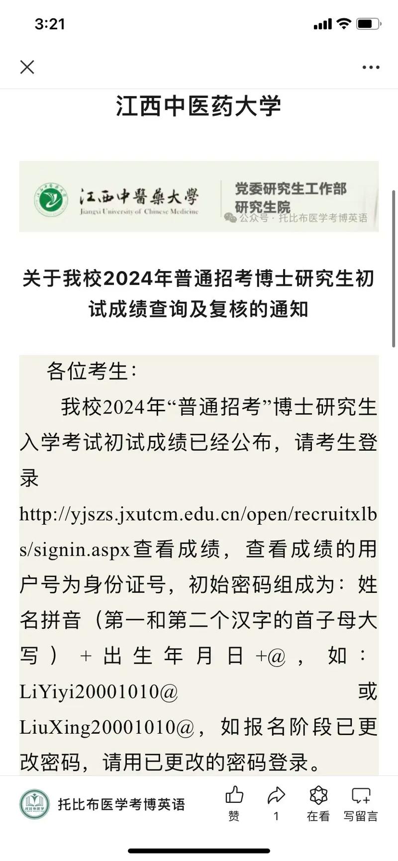 江西中醫藥大學考研好不好考？復試刷人嚴重？-圖1