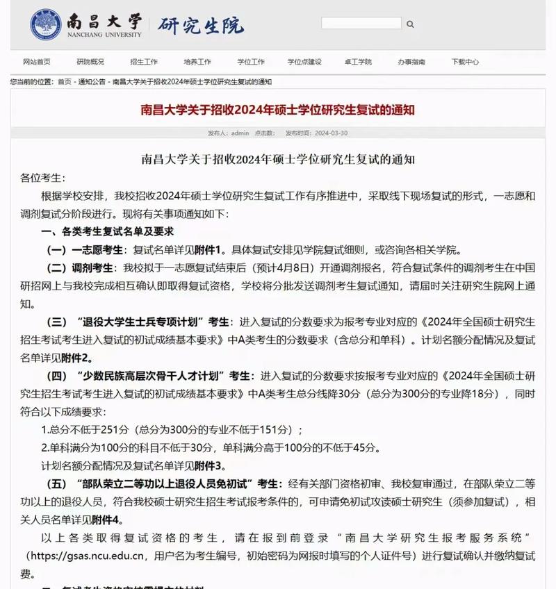 南昌大學(xué)考研好不好考？復(fù)試刷人嚴(yán)重嗎？-圖1
