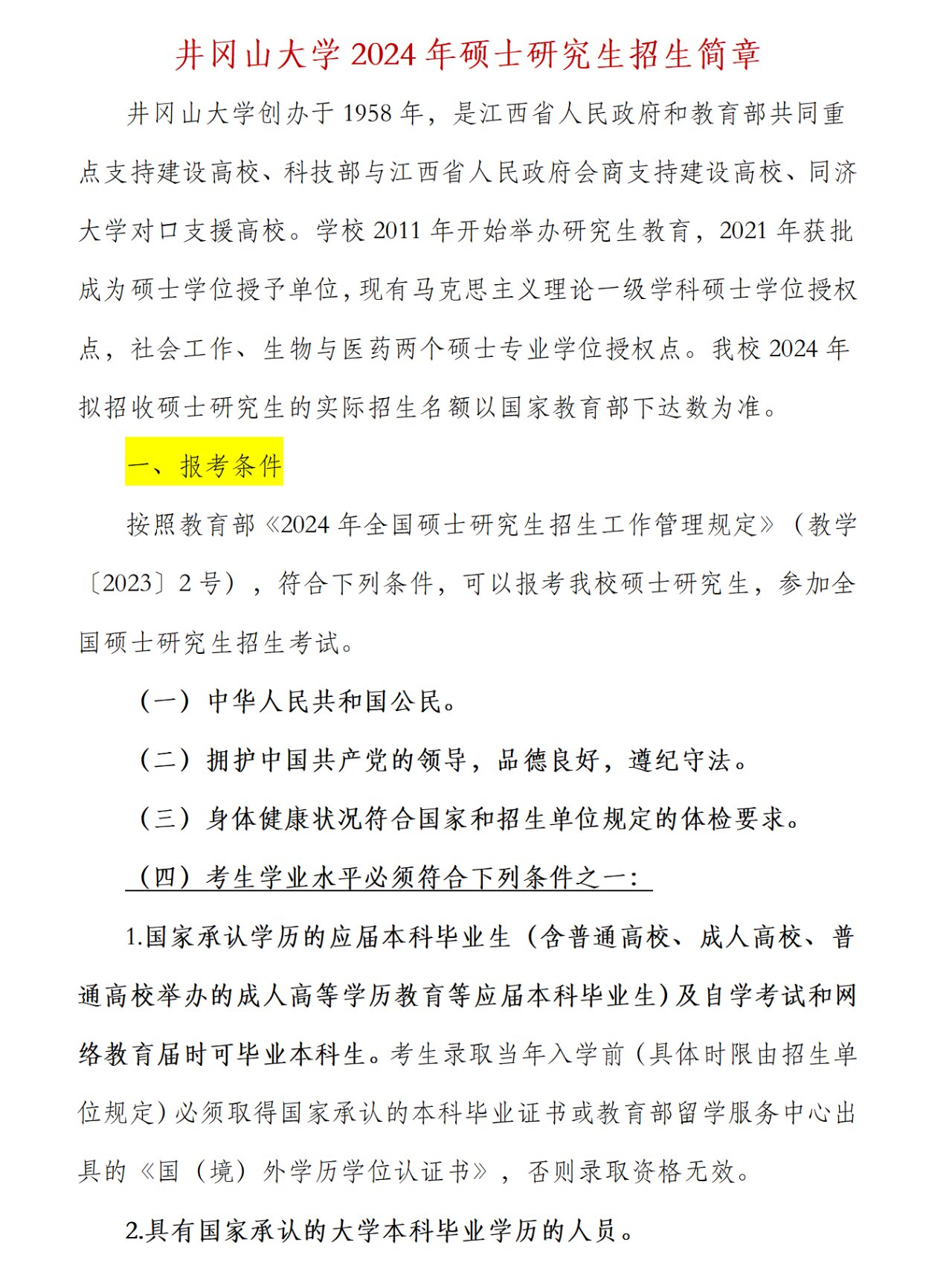 井岡山大學(xué)考研好不好考？復(fù)試刷人嚴(yán)重嗎？-圖1
