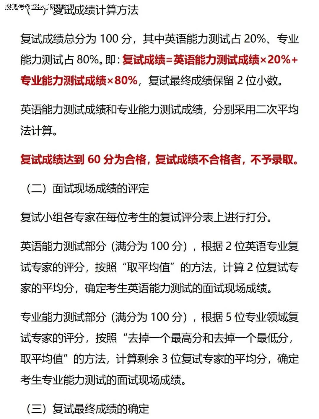 浙江警察學院考研難度怎么樣？復試刷人厲害嗎？-圖1