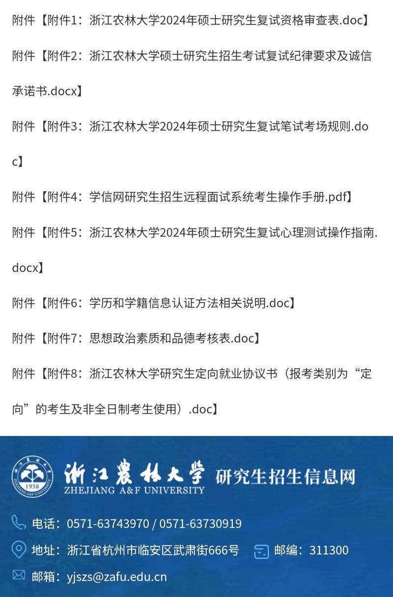 浙江農林大學考研難度怎么樣？復試刷人嚴重嗎？-圖1