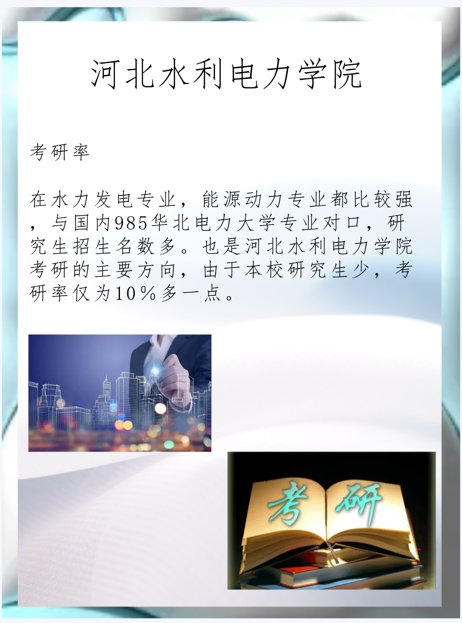 河北水利電力學院考研好考嗎？復試刷人厲害嗎？-圖1