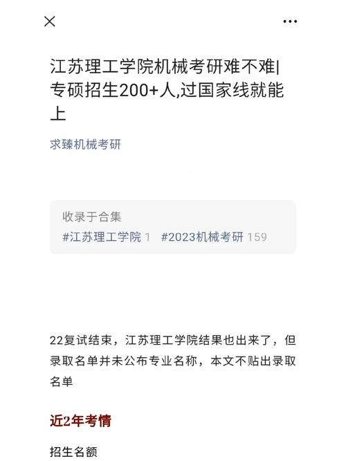 江蘇理工學院考研難度怎么樣？復試刷人厲害嗎？-圖1