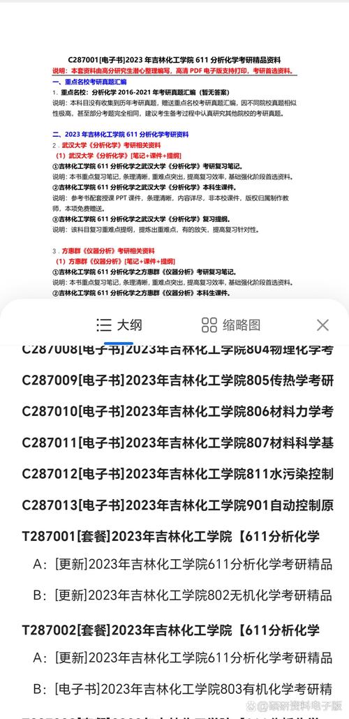 吉林化工學(xué)院考研難度怎么樣？復(fù)試通過率？-圖1