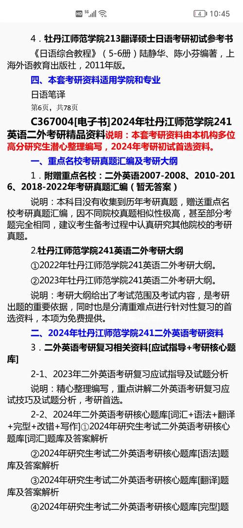 牡丹江師范學院考研難度怎么樣？復試刷人厲害嗎？-圖1