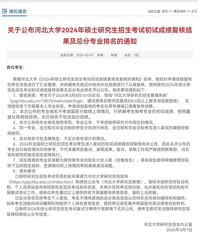 河北大學(xué)考研好考嗎？復(fù)試刷人厲害嗎？-圖1