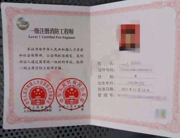 消防工程師證好考嗎 需要什么條件-圖1
