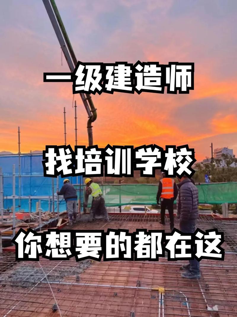 一級建造師培訓學校-圖1