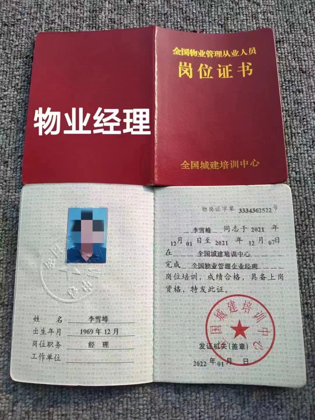 物業經理證書白考了-圖1