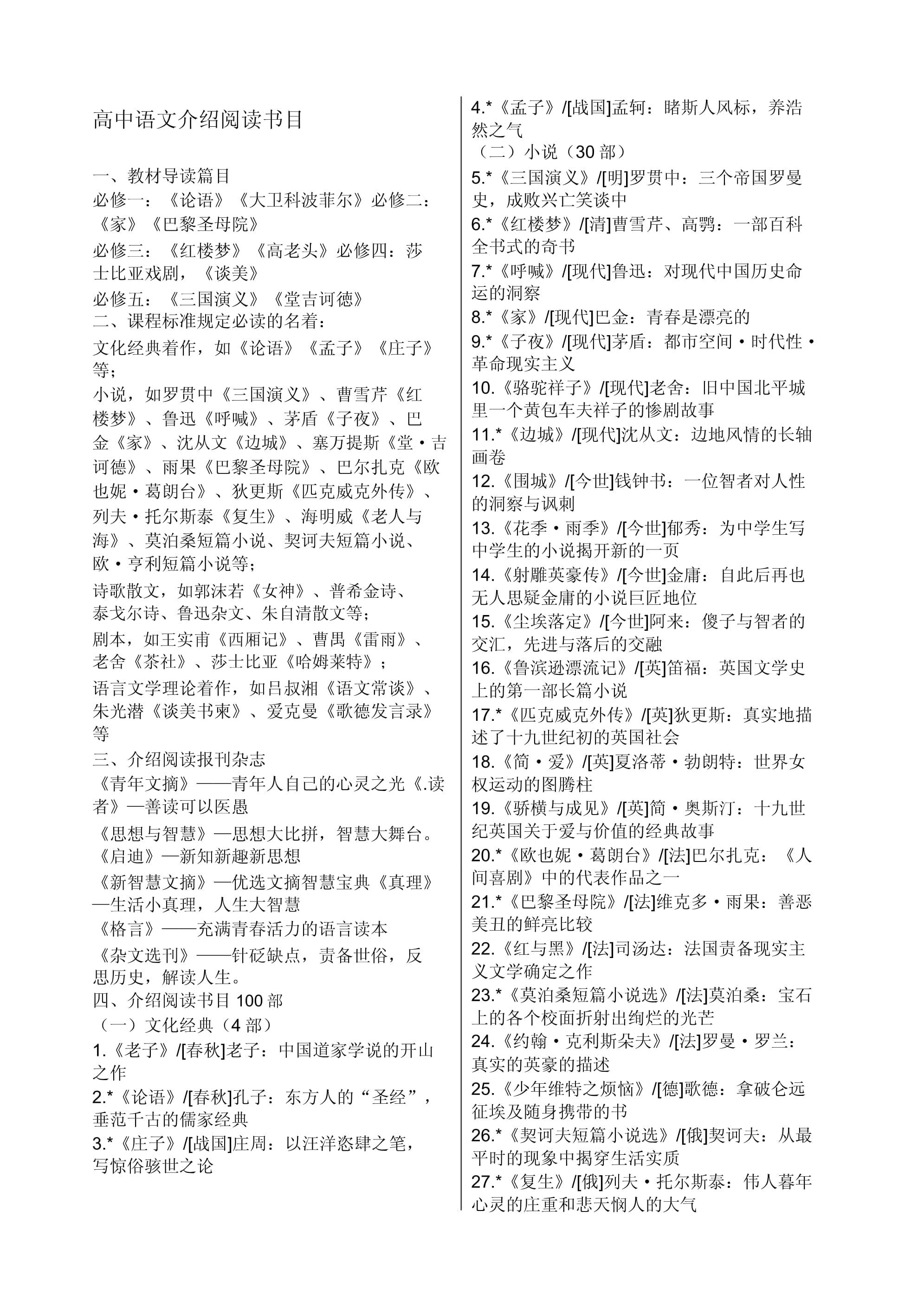 高中語文必讀書目-圖1
