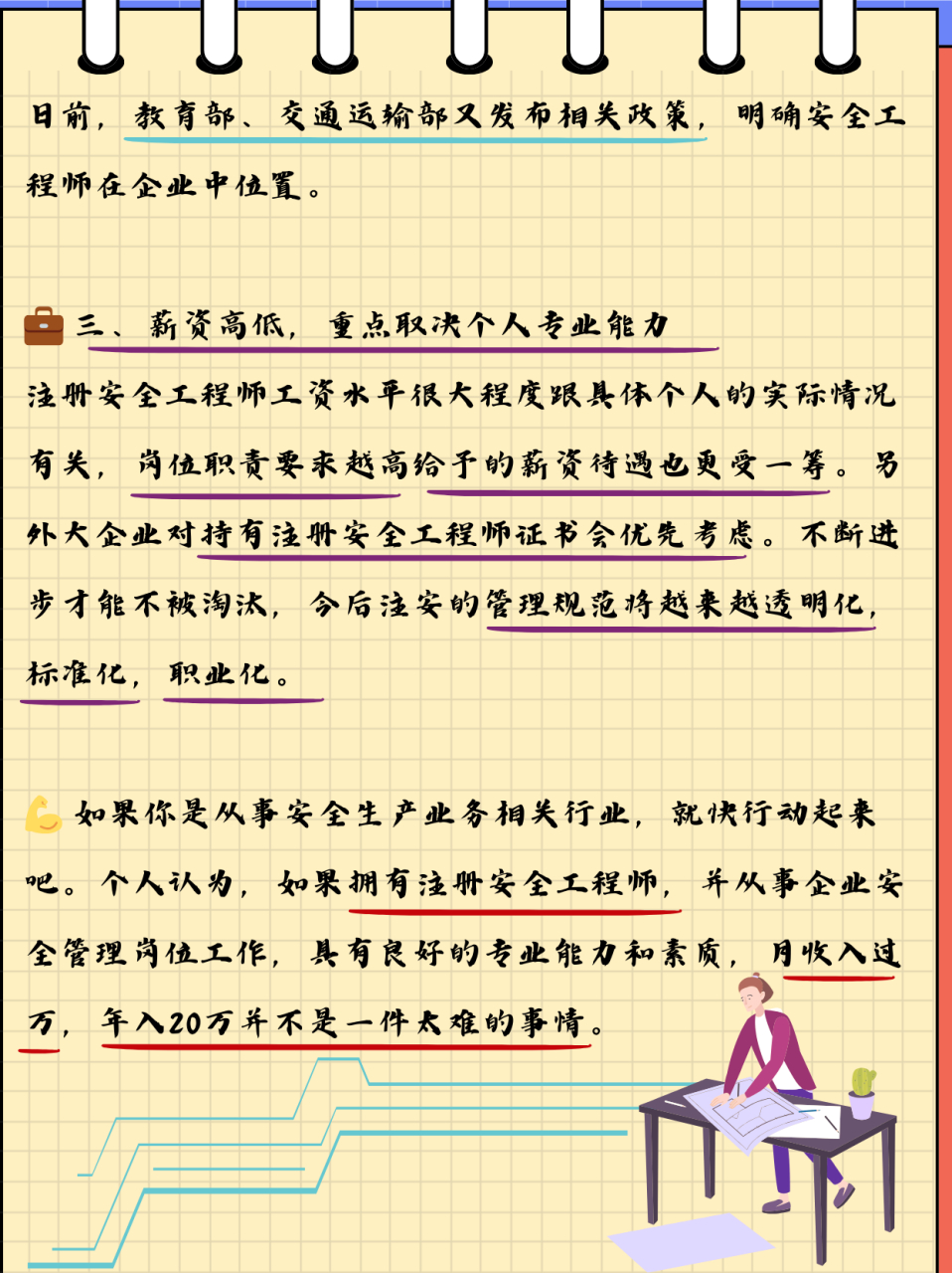 安全工程師月收入多少一個(gè)月-圖1