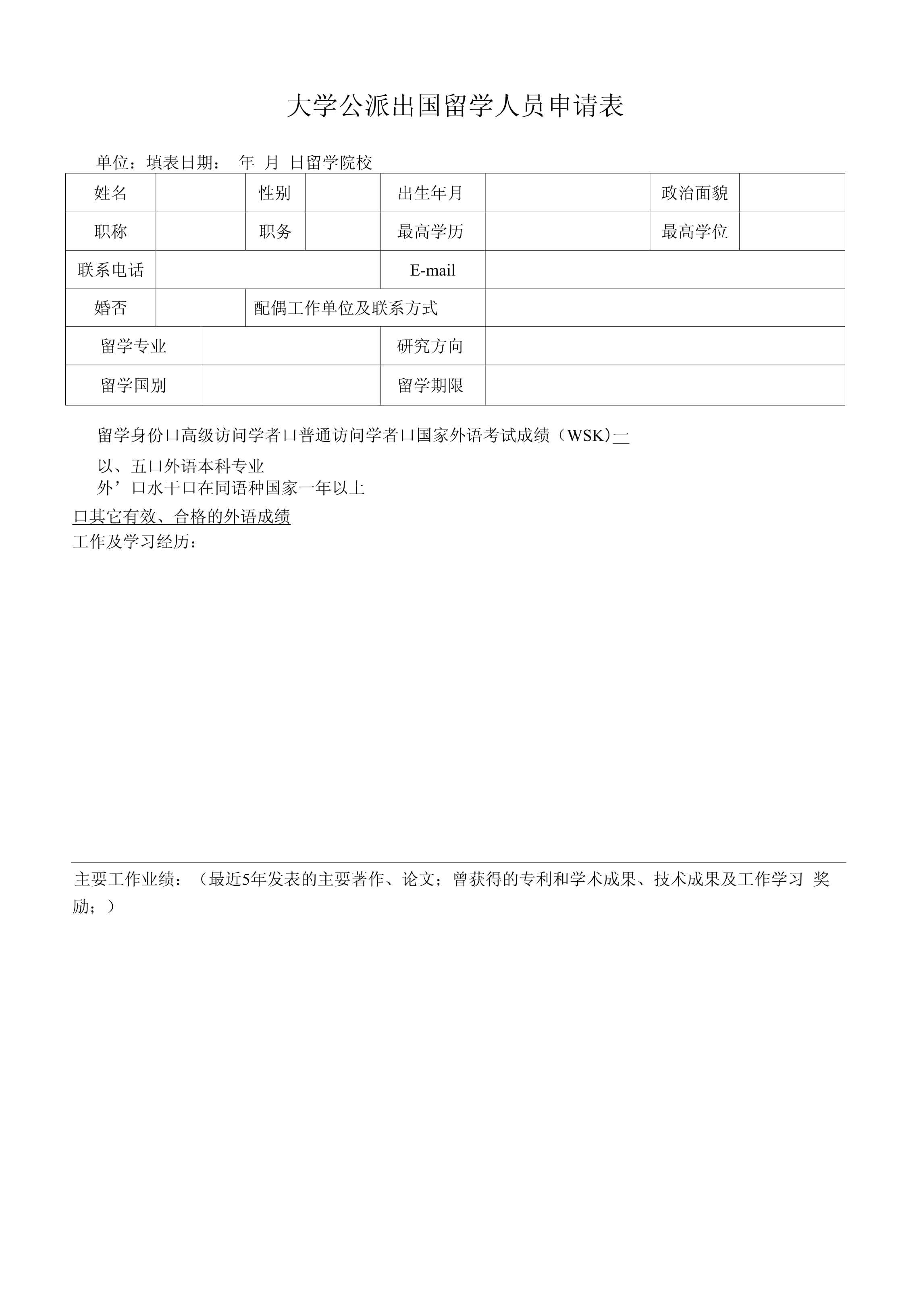 公派留學申請-圖1