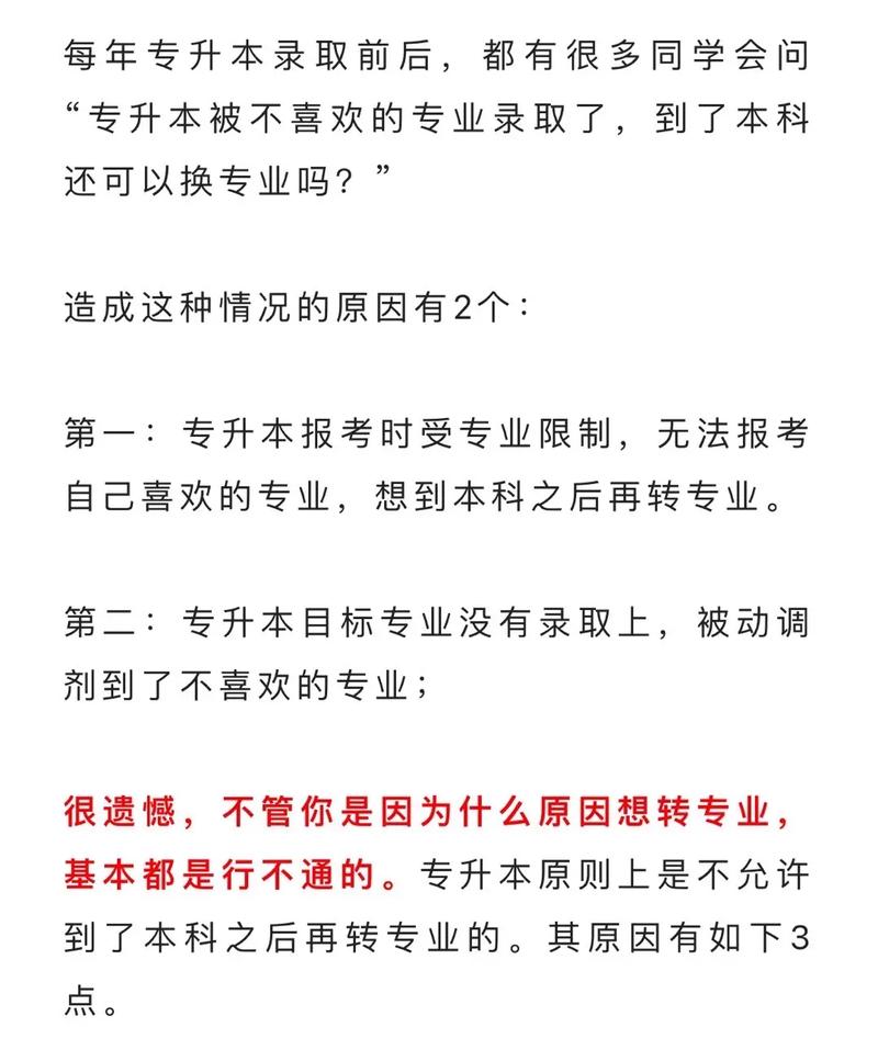 降級轉專業是什么意思-圖1