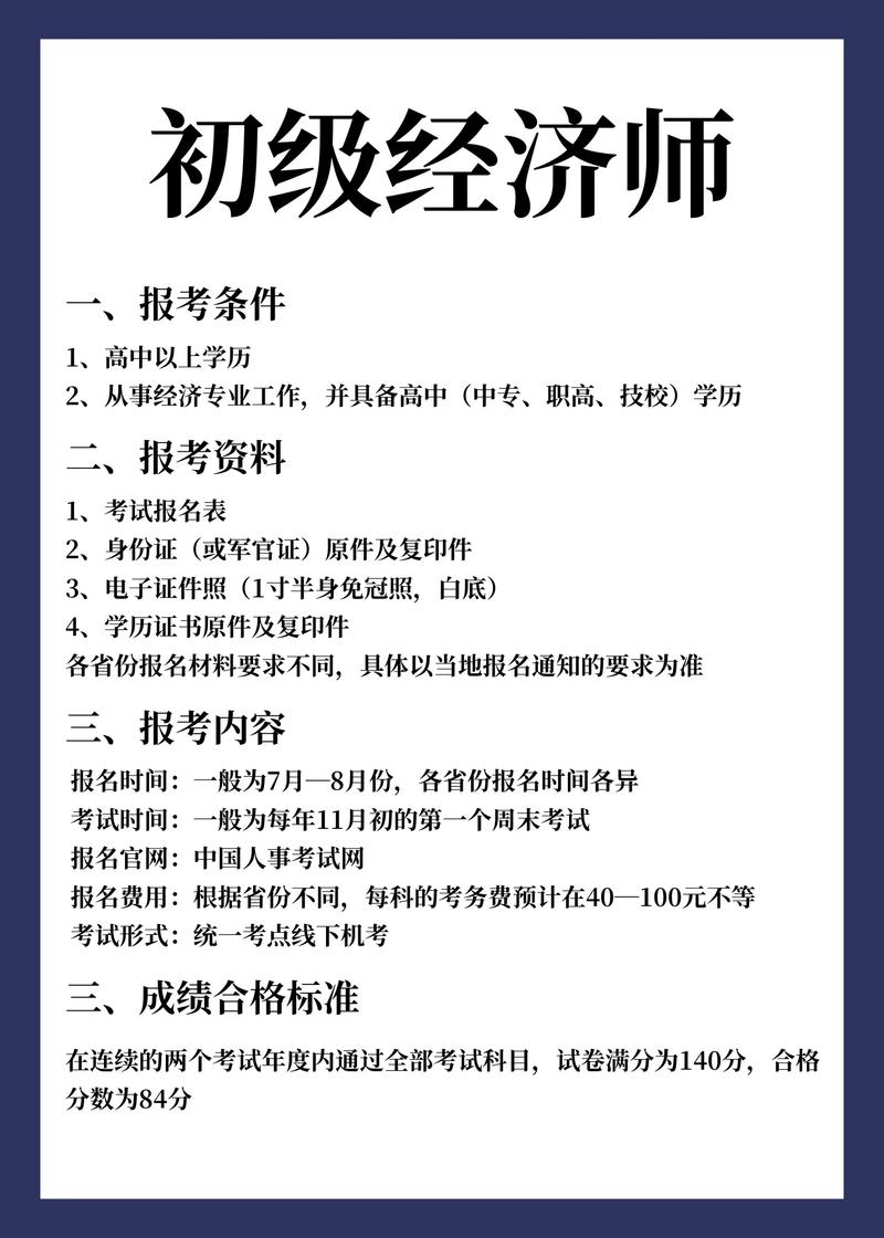 初級經(jīng)濟(jì)師有什么用-圖1