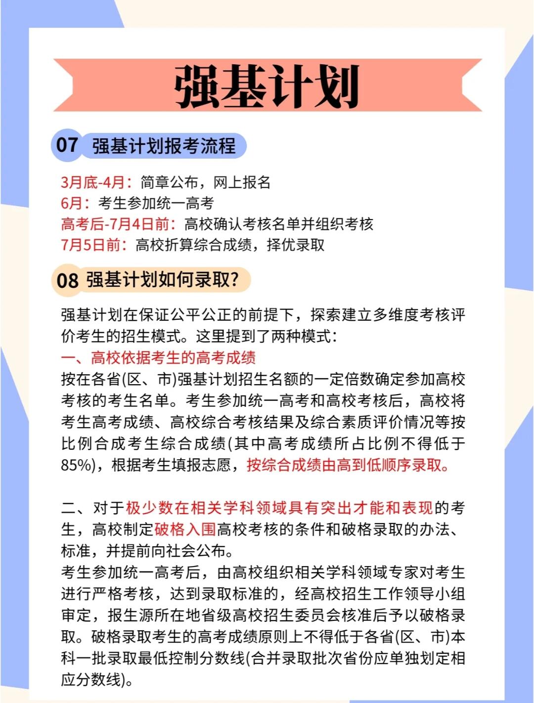 強基計劃有必要參加嗎-圖1