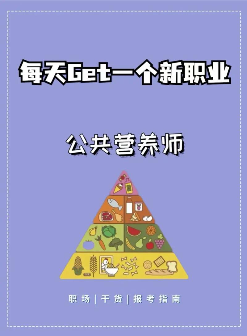 營養師就業前景 怎么考-圖1
