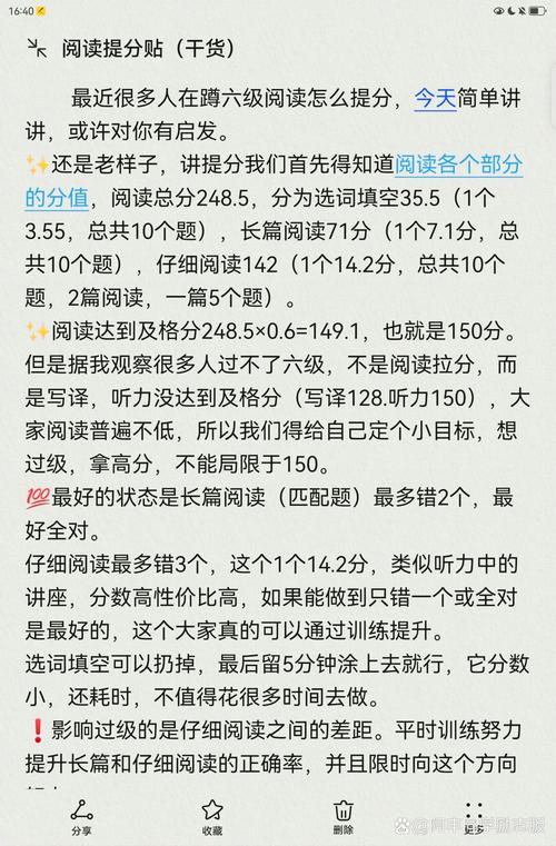 六級閱讀多少分-圖1