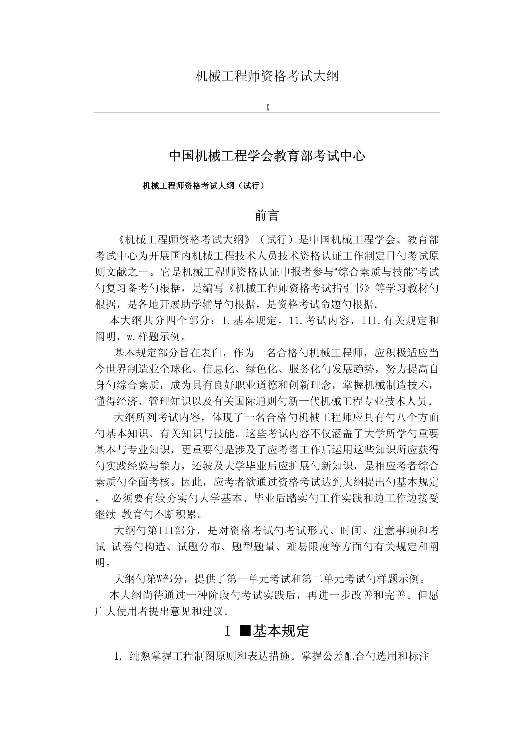 機械工程師報考條件-圖1
