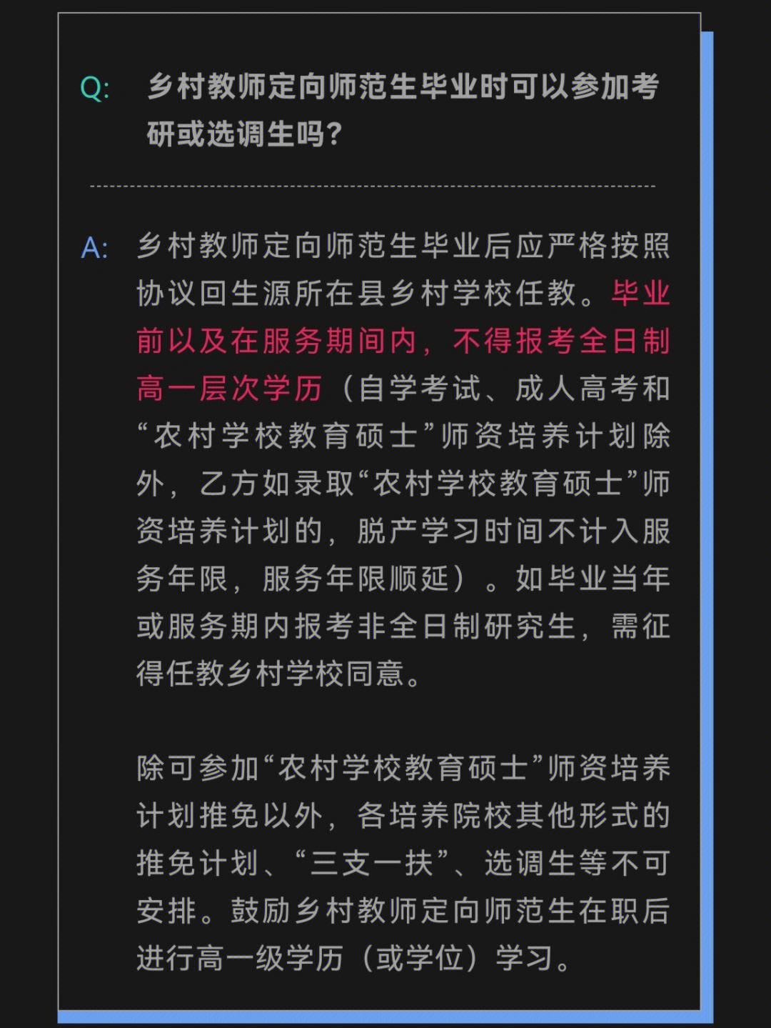 定向師范生就是個(gè)坑-圖1
