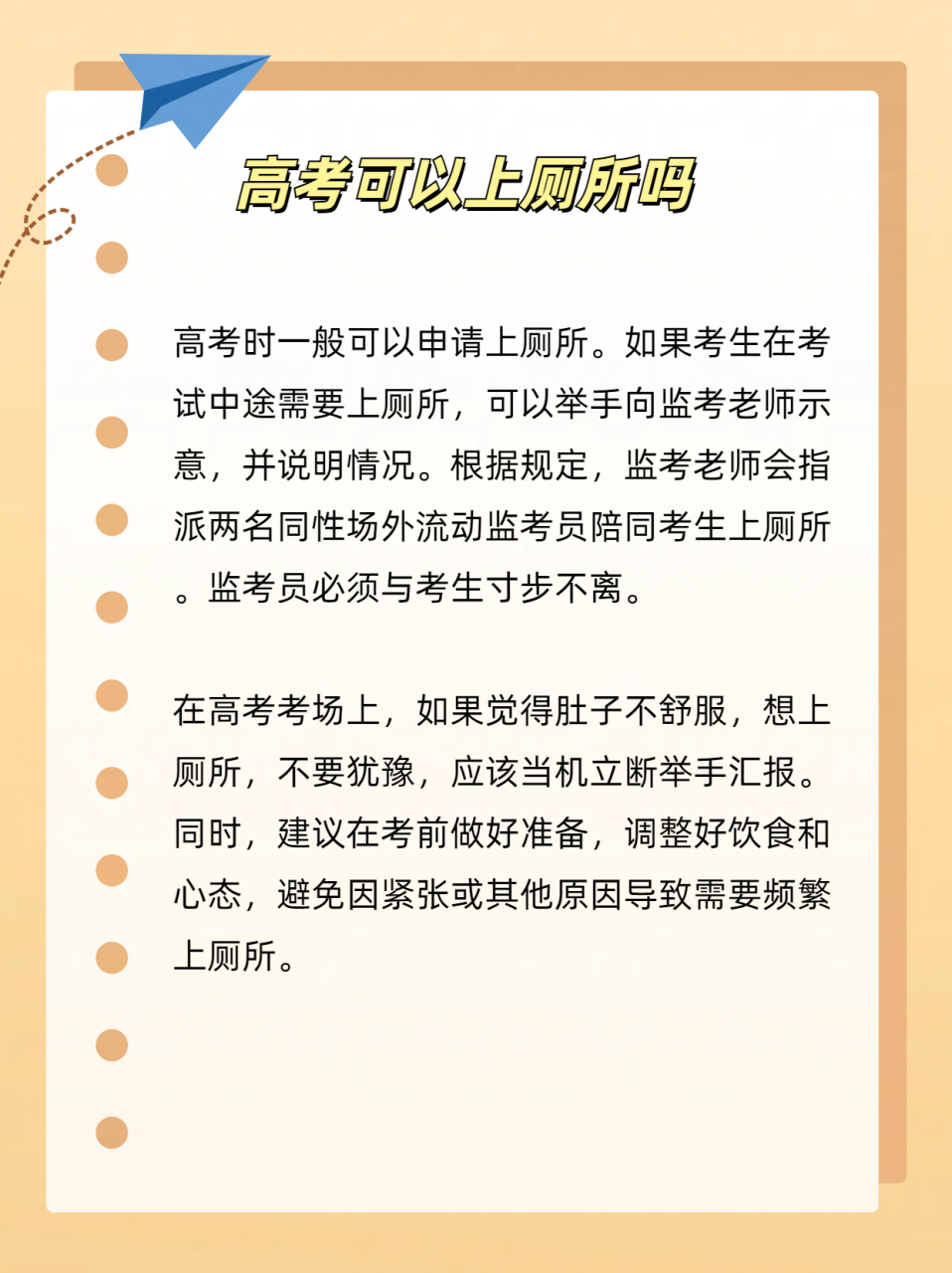 高考可以上廁所嗎-圖1
