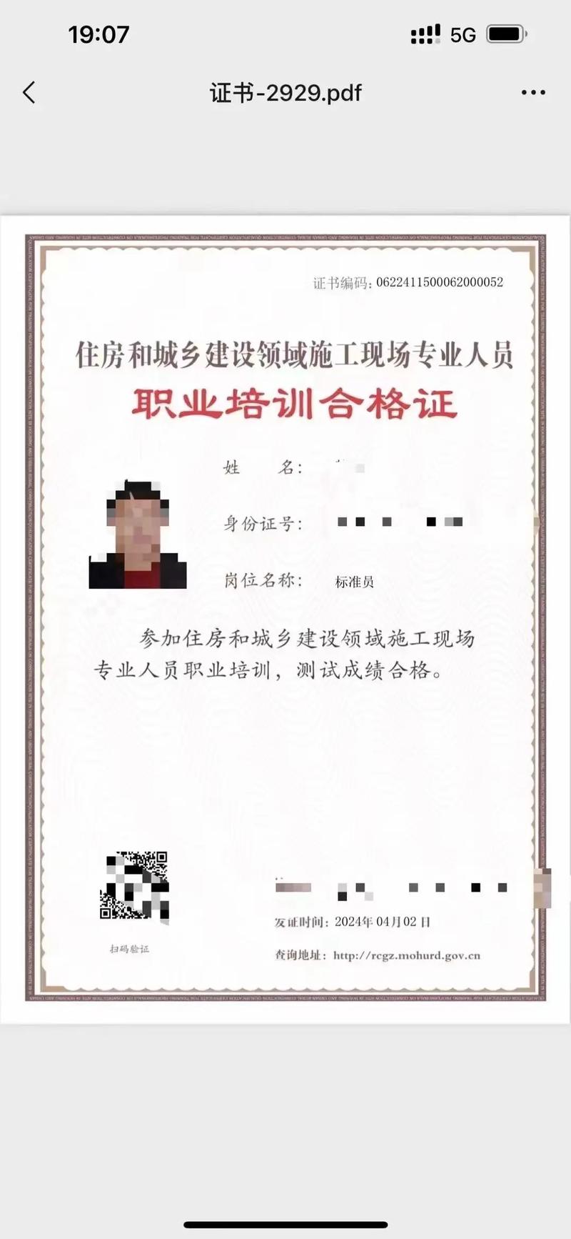 八大員證書查詢-圖1