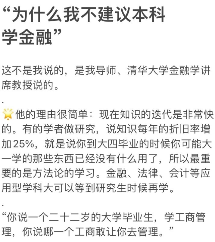 什么人不建議學金融-圖1
