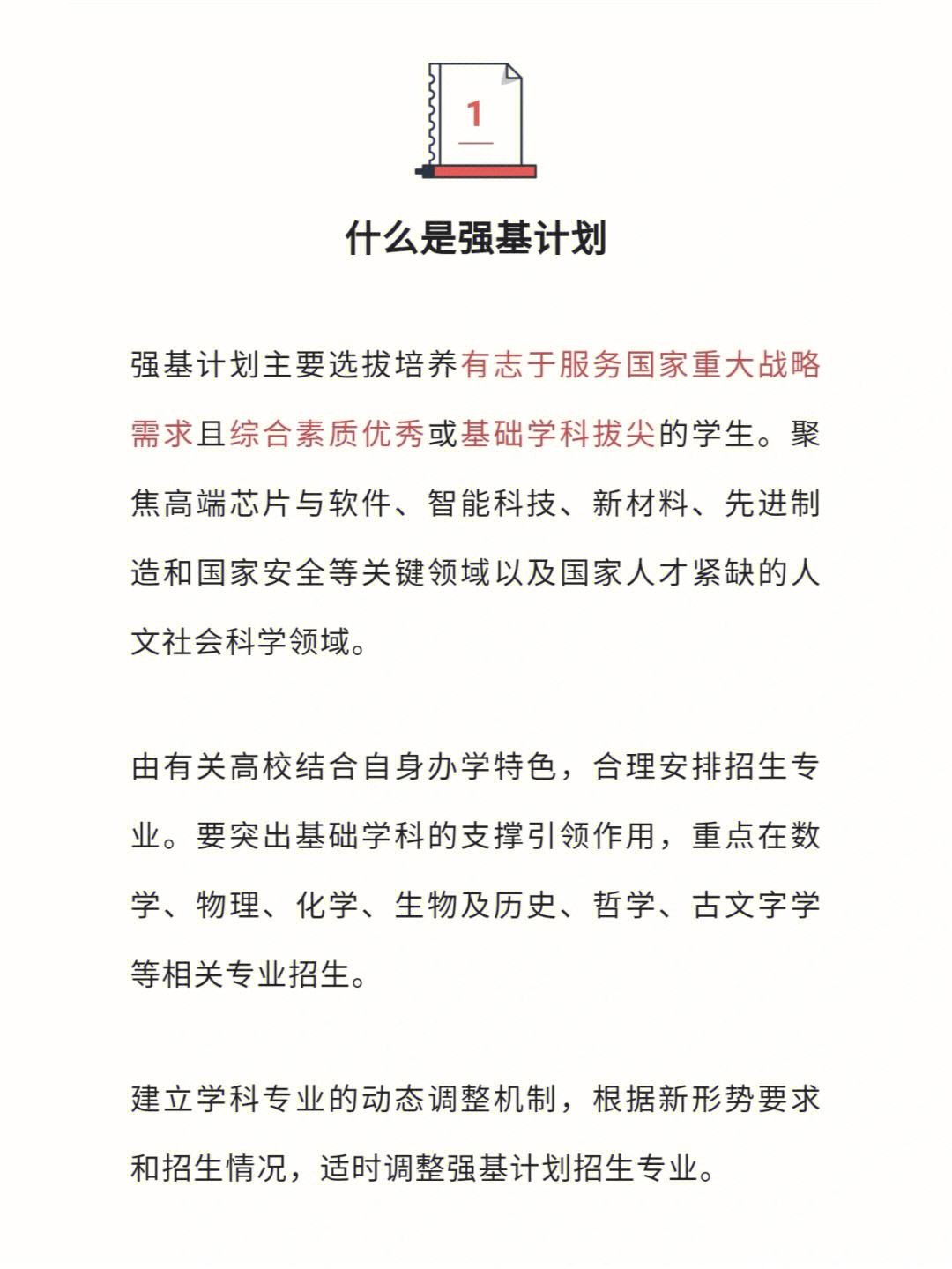 強基計劃通過率高嗎-圖1