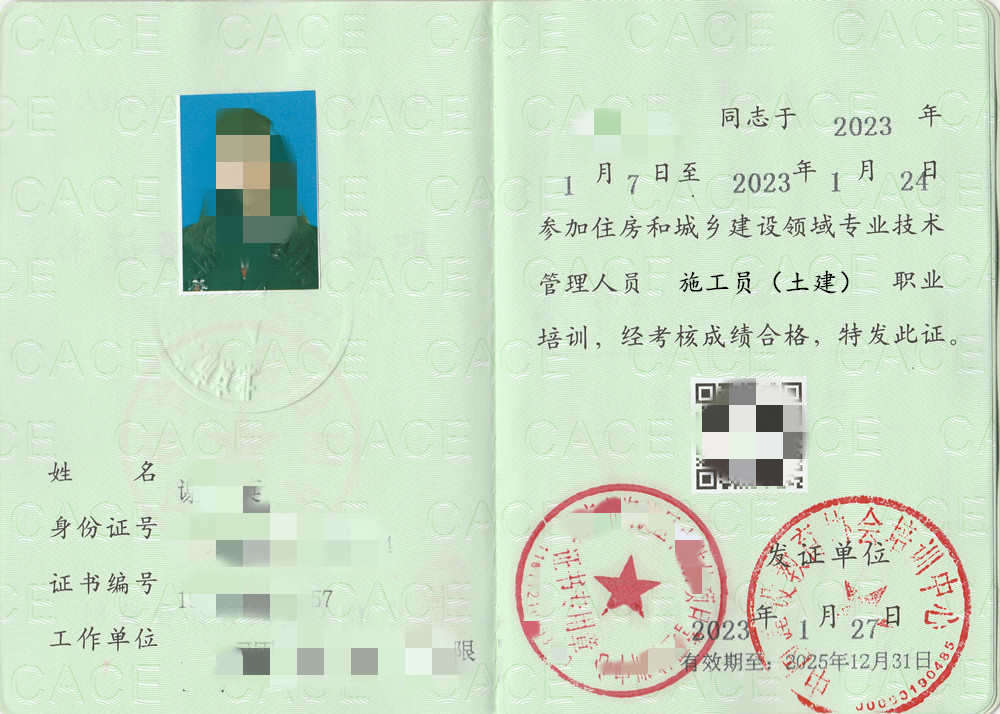 施工員證書怎么查詢及入口-圖1