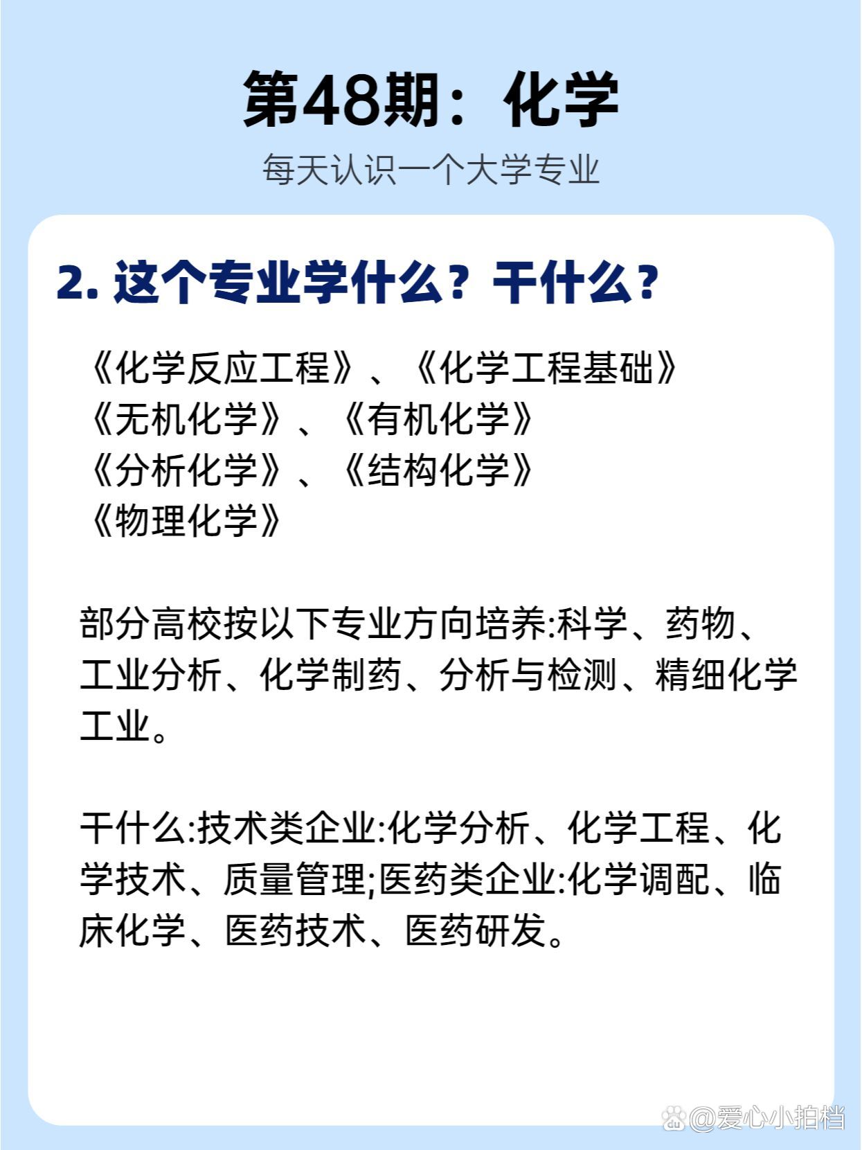 化學專業最好的出路-圖1