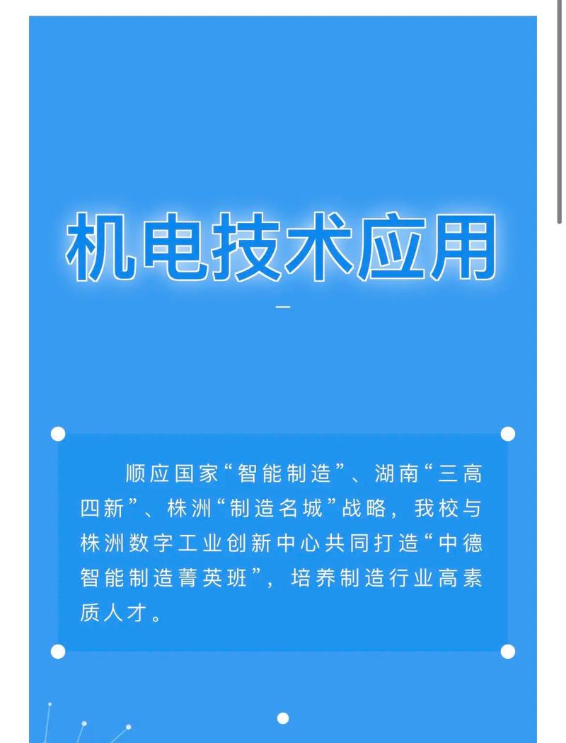 機電技術專業學什么-圖1
