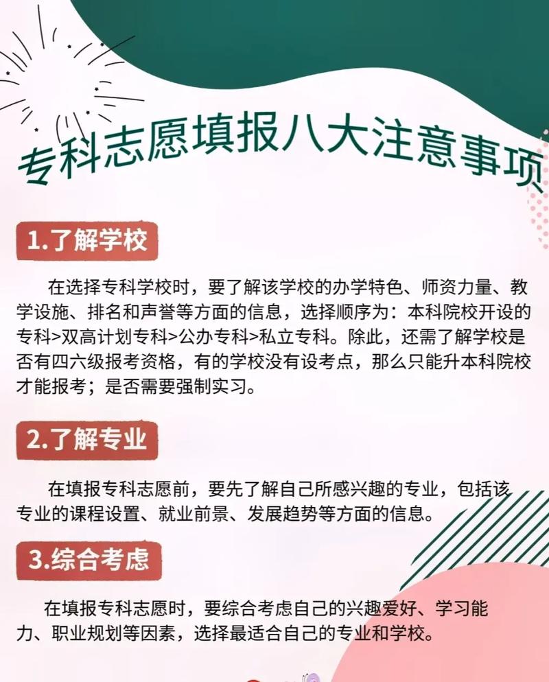 高考專科怎么報志愿-圖1