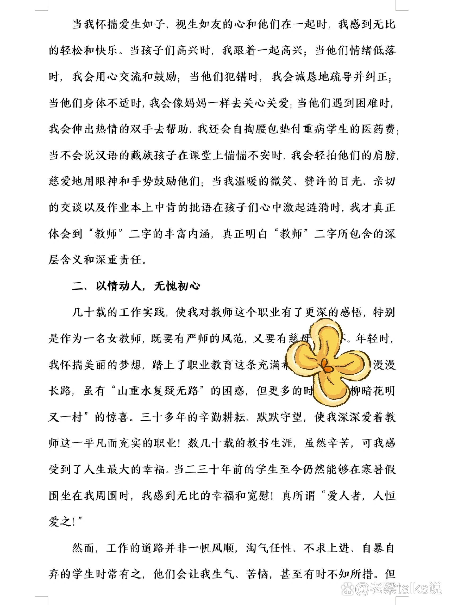 一線教師是什么意思-圖1