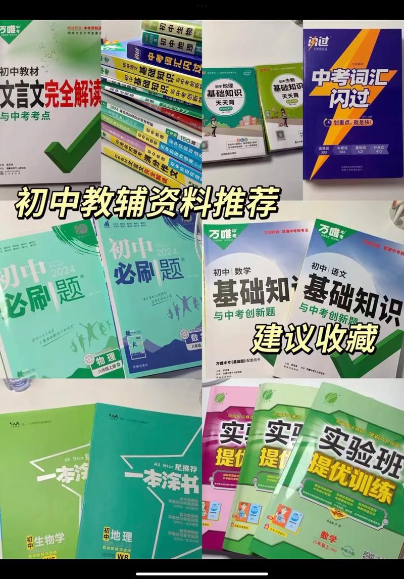 初中教輔資料哪個好-圖1