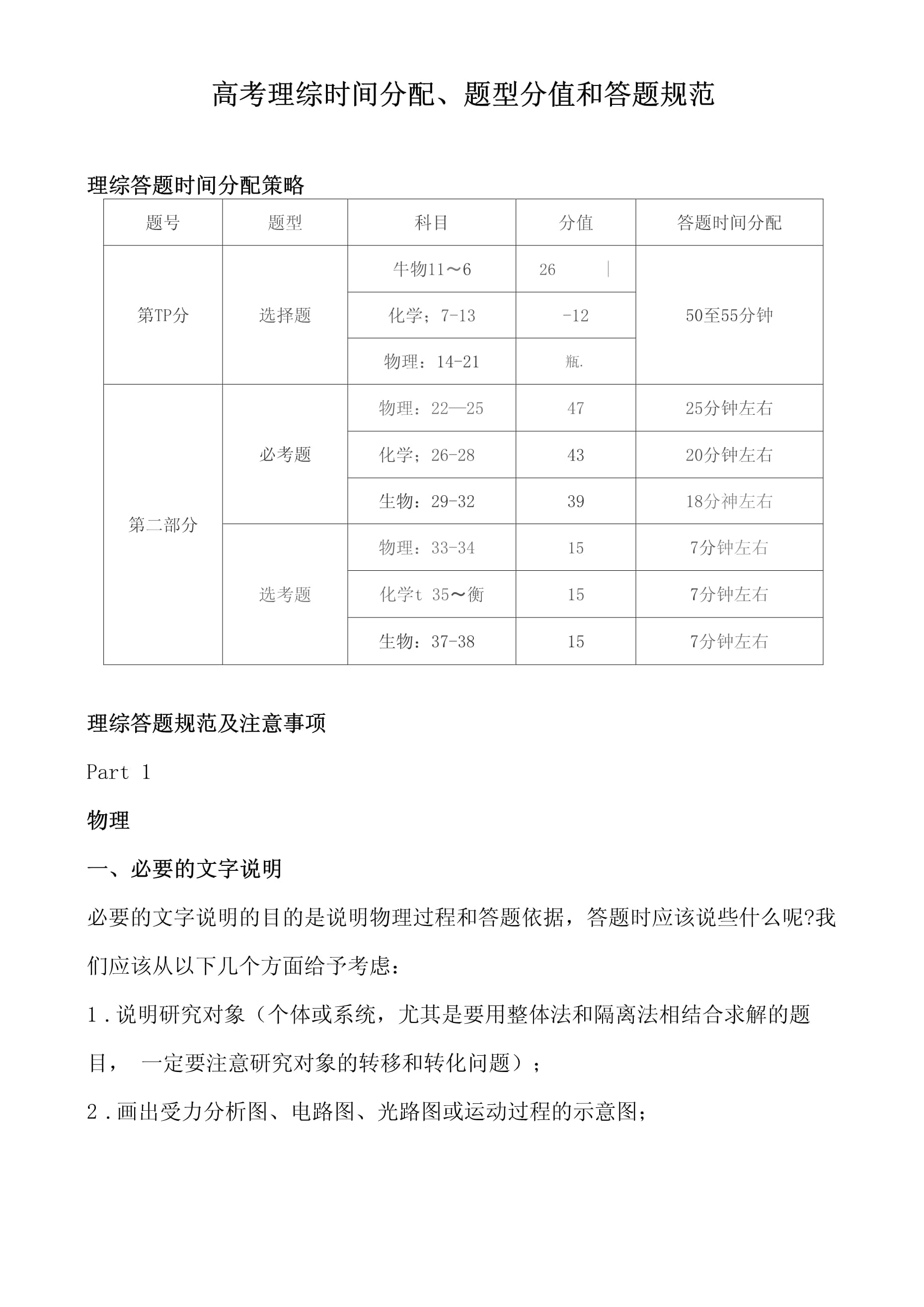 理綜時間分配-圖1