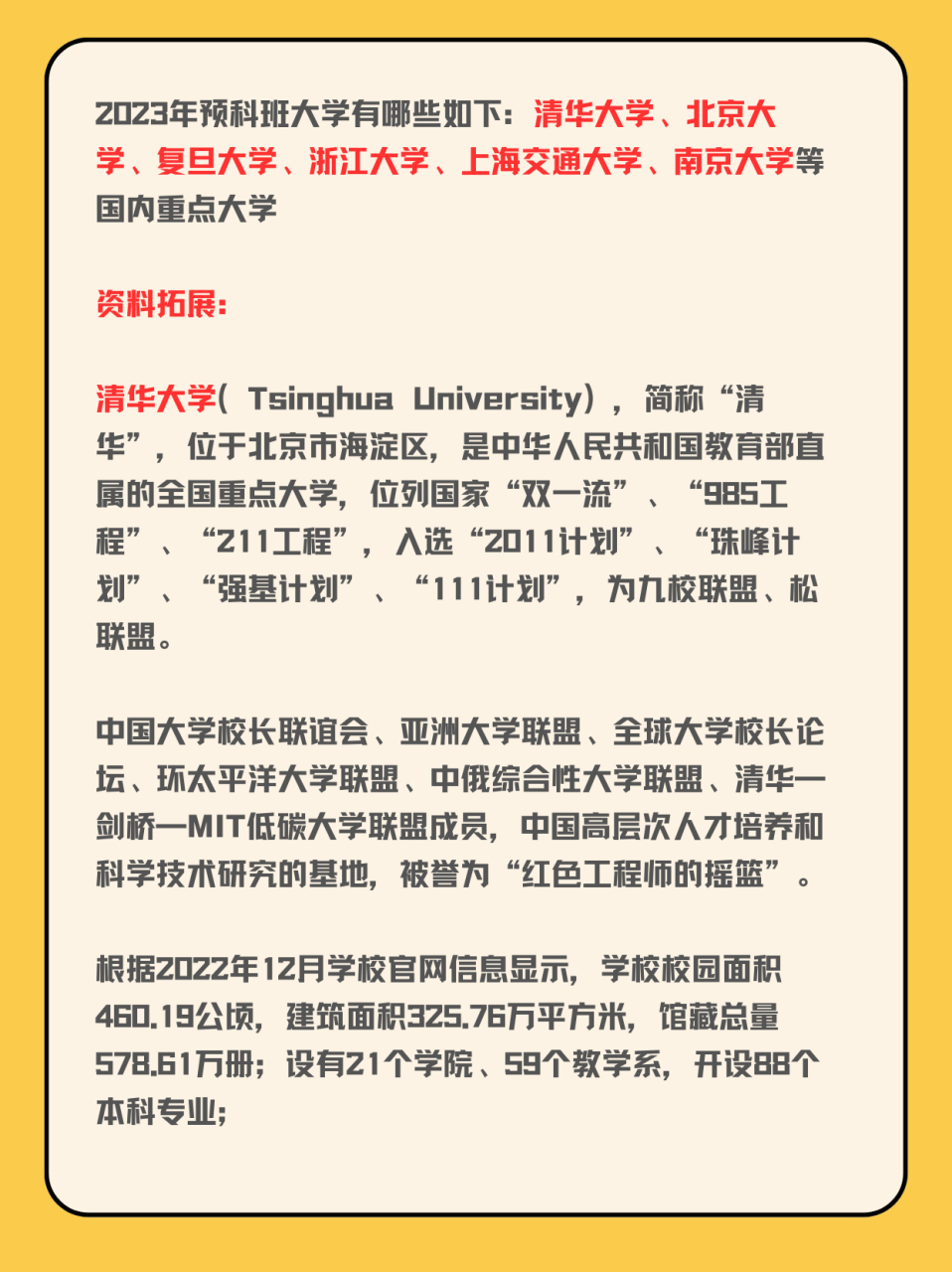 哪些大學(xué)有預(yù)科班-圖1