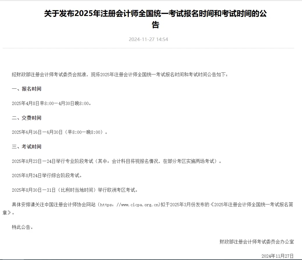 江蘇省注冊會計師2025年報名及考試時間（4月8日-4月30日）-圖1