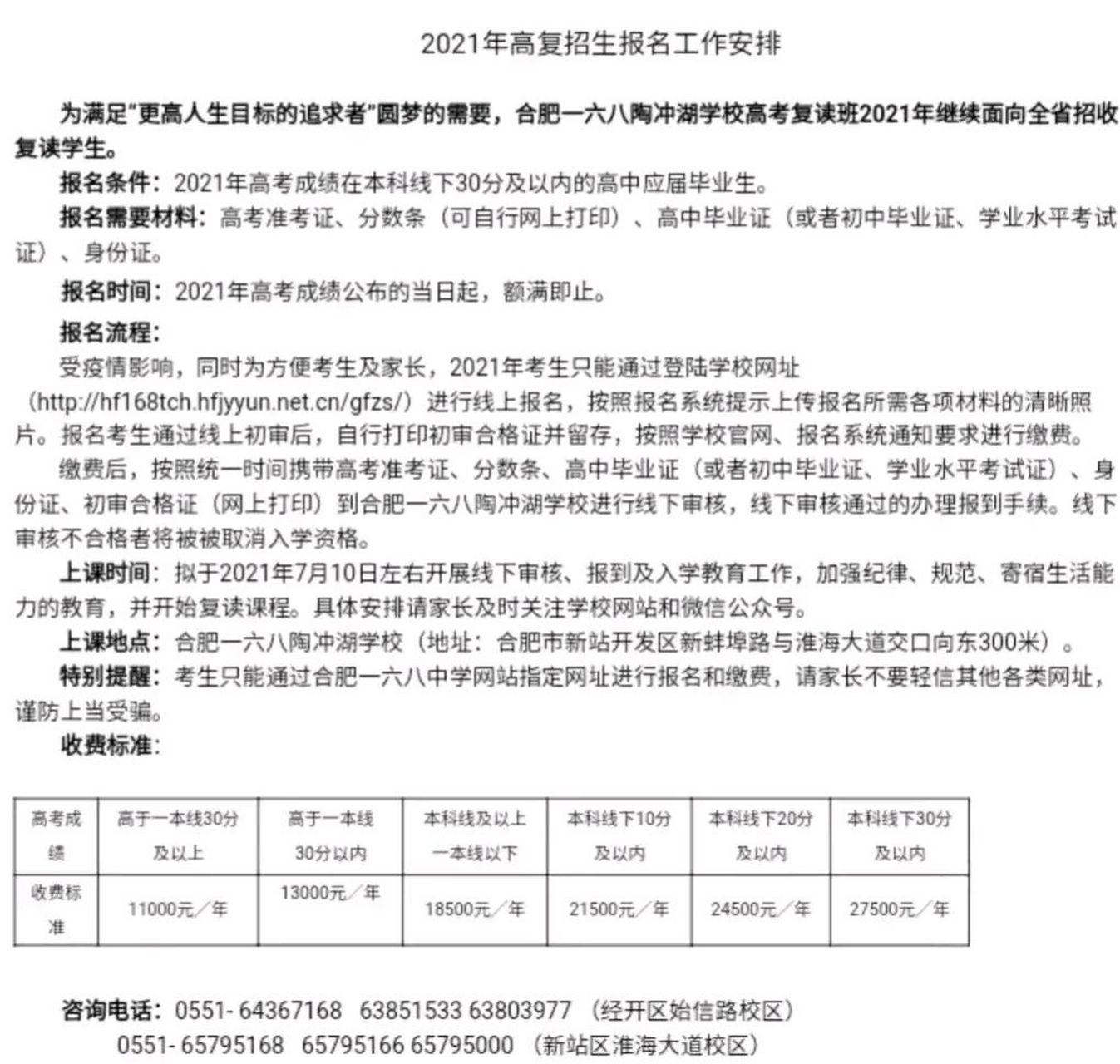 合肥168高中復讀班招生簡章-圖1