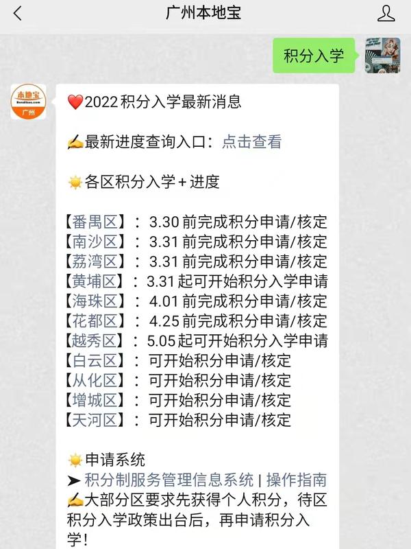 廣州積分入學怎么查積分-圖1