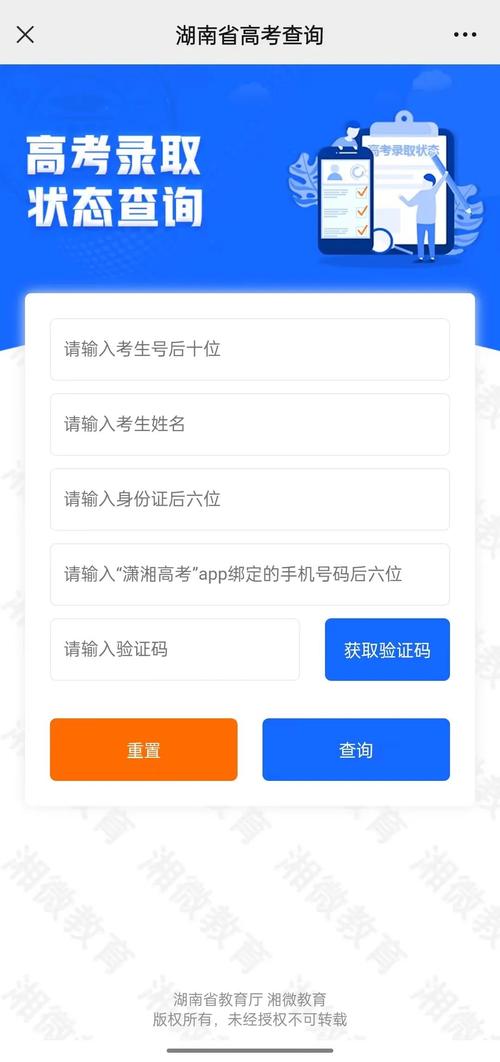 湖南高考錄取狀態(tài)查詢-圖1