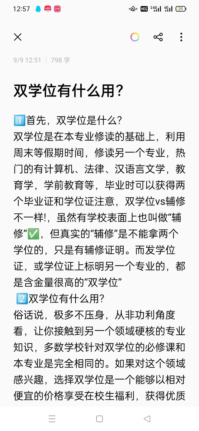 雙學(xué)籍什么意思-圖1