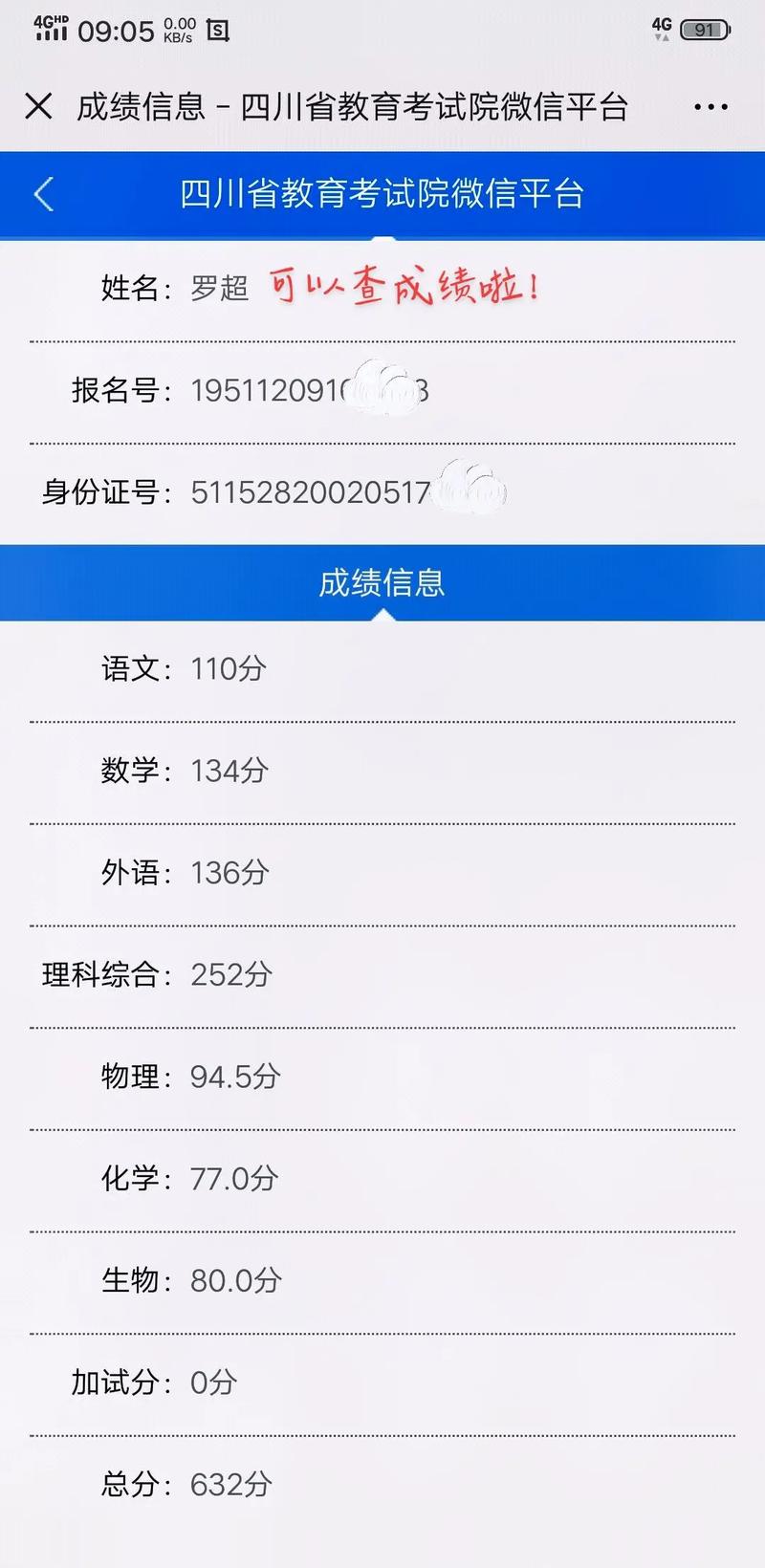 高考成績查詢可以用手機嗎-圖1