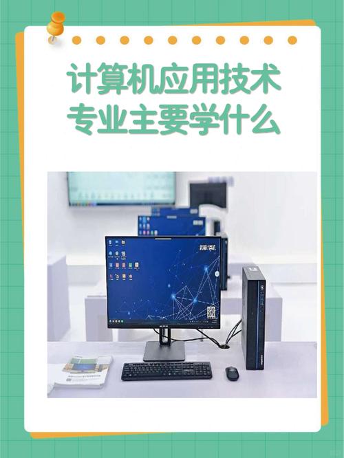 計算機應用技術專業主要學什么-圖1