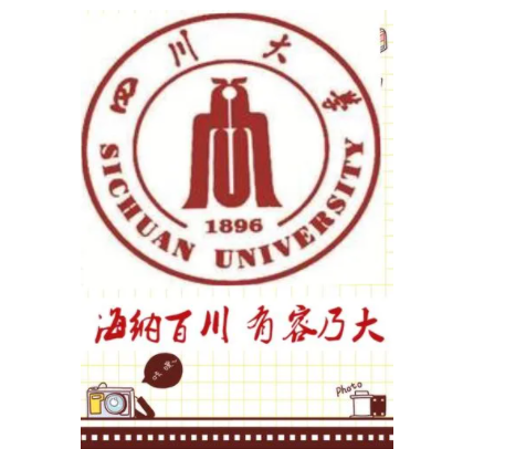 四川大學校訓-圖1