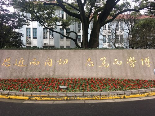 復旦大學校訓-圖1