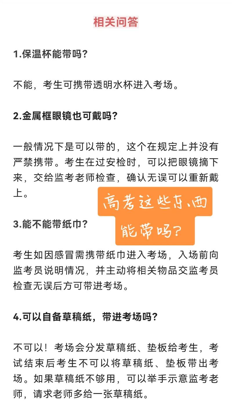 高考能帶紙巾進(jìn)考場(chǎng)嗎-圖1